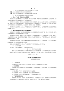 热力学基础：热平衡定律与温度